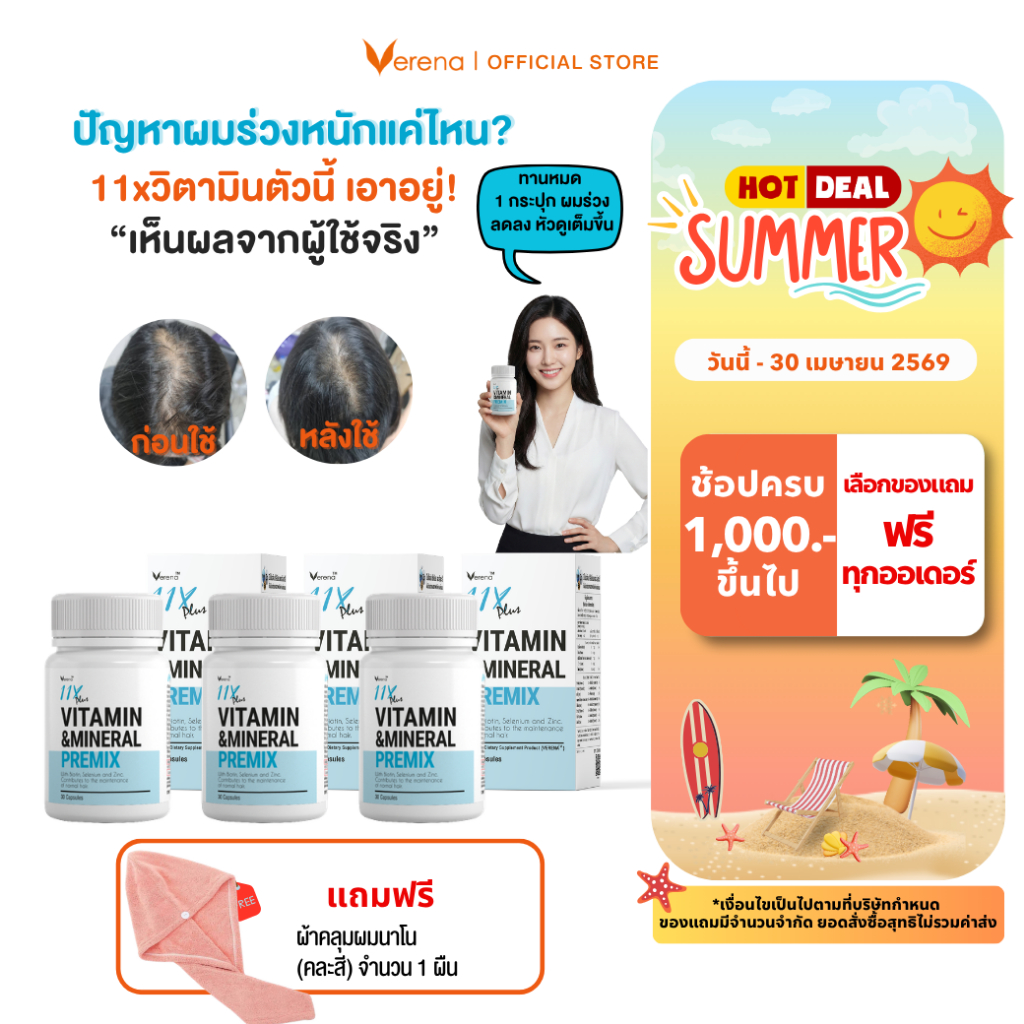 วิตามินบำรุงผม11X plus|ผมร่วง ผมบาง|ไบโอติน+ซิงค์(30แคปซูล) 3 กระปุก แถมผ้าคลุมผมนาโน[ส่งไวมากคร๊าบ]