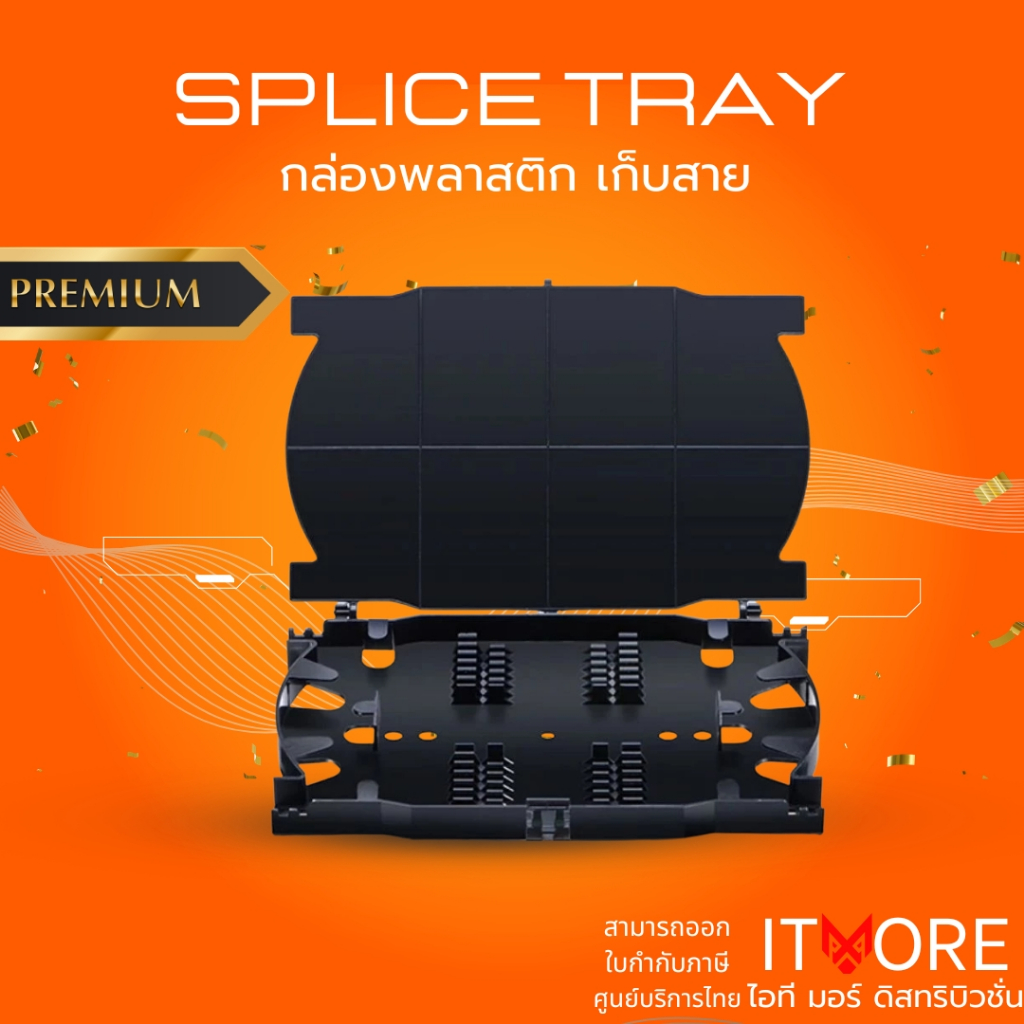 [ส่งด่วน ] Splice Tray สไปร์ทเท กล่องพักสายไฟเบอร์  แบบพลาสติก 12core  สีดำ รุ่น ST3