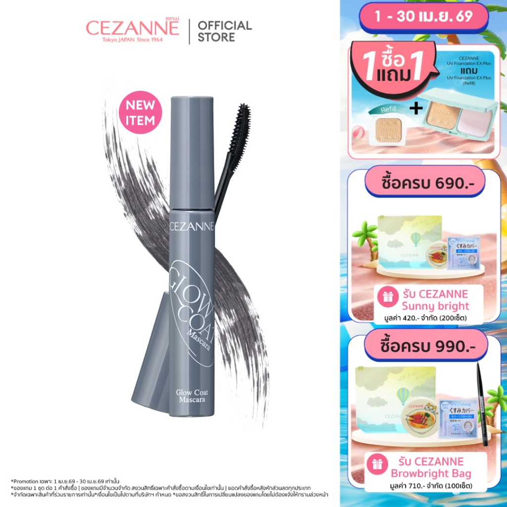 CEZANNE Glow Coat Mascara มาสคาร่าเคลือบกลอส สูตรกันน้ำ