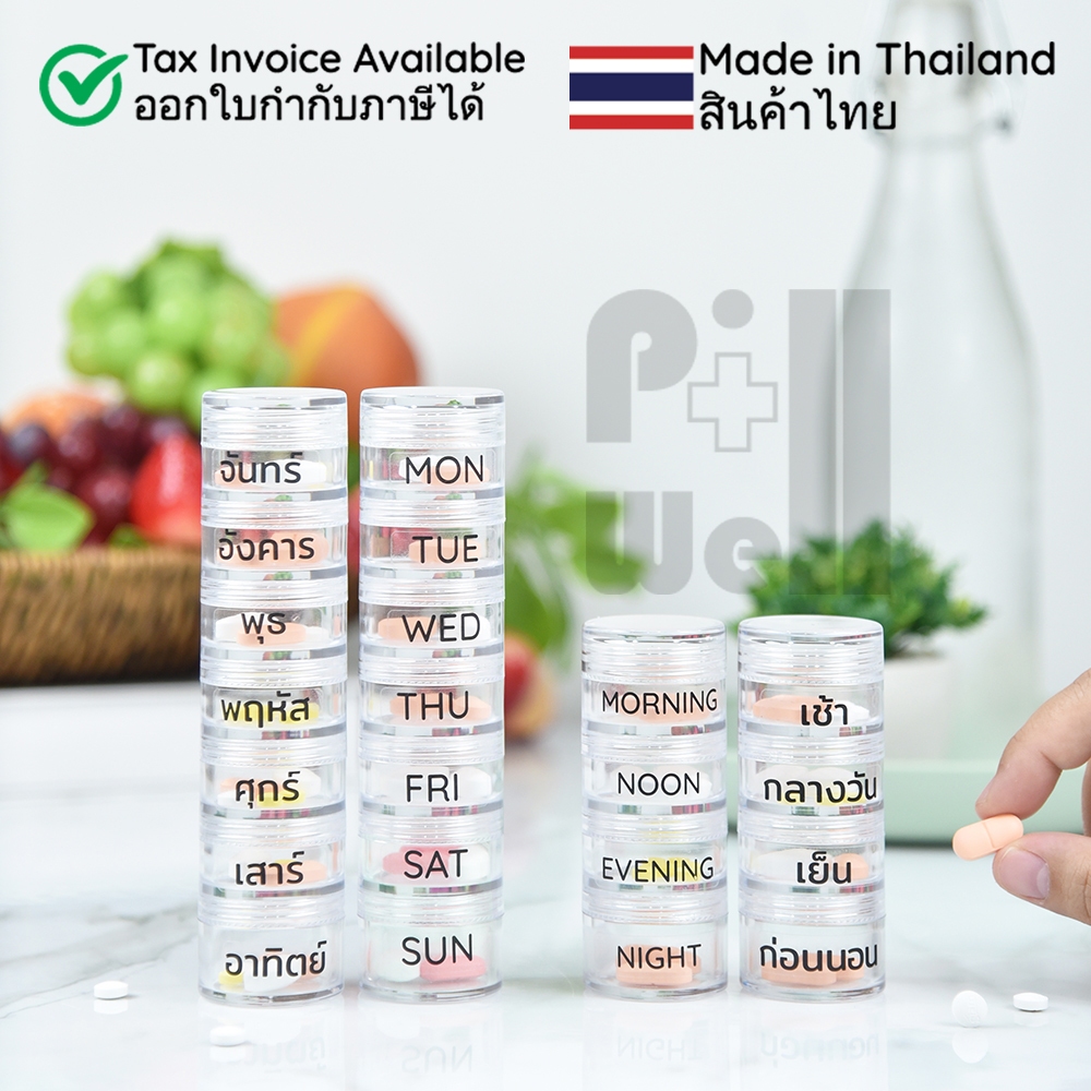 PillWell  ตลับพลาสติกใสฝาเกลียวสำหรับใส่ยา  มีแถมสติกเกอร์วันเวลาภาษาไทย-อังกฤษ ตัวหนังสือใหญ่มองเห็นชัดสำหรับผู้สูงอายุ