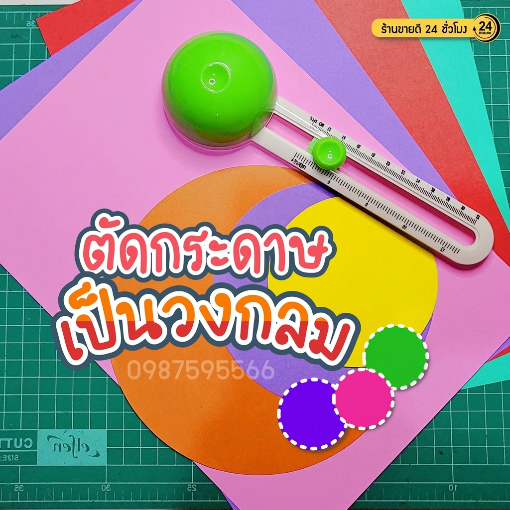ที่ตัดกระดาษเป็นวงกลม คัตเตอร์ตัดวงกลม ปรับขนาดได้ 10-32cm 360° Circle Cutter ตัดกระดาษ DIY วงกลมเป๊ะ