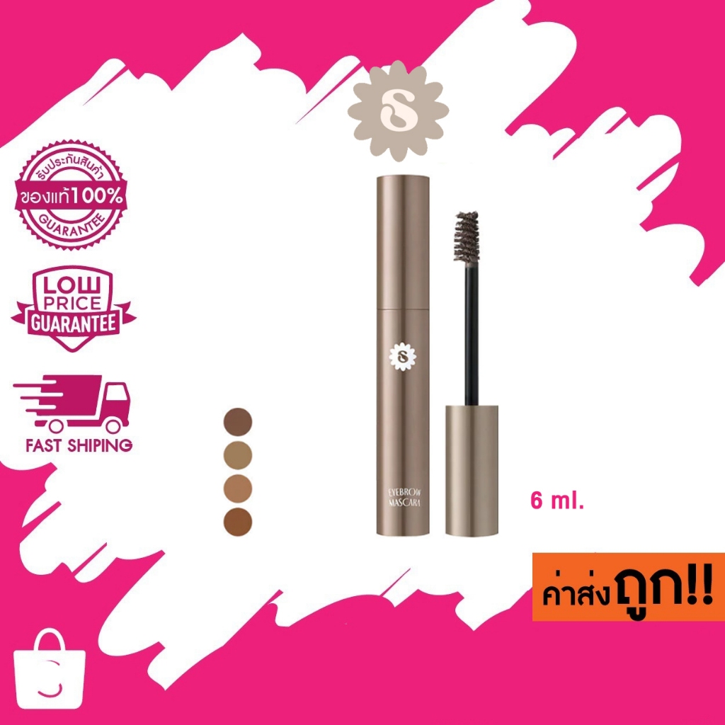 SUPERMOM l Eyebrow Mascara มาสคาร่าคิ้ว ปริมาณสุทธิ 6 มิลลิลิตร