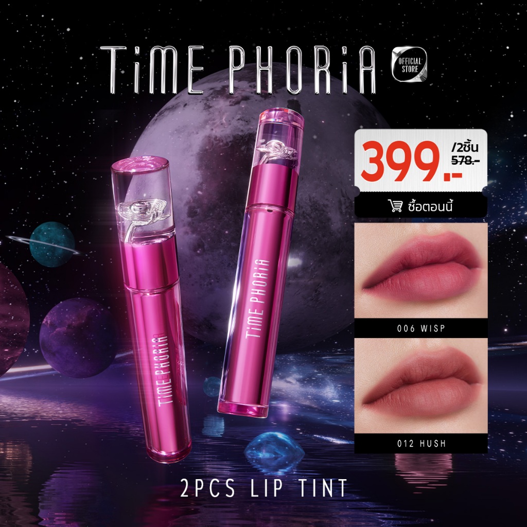 Time Phoria Altera Blurring Lip Tint丨ลิปทินท์ ติดทนตลอดวัน สีชัด ล็อกสี ไม่หลุด