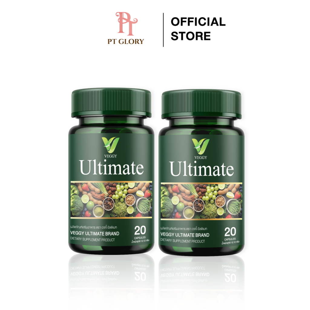 [ส่งฟรี/ของแท้] *1แถม1* Veggy Ultimate วิตามินผัก เวจจี้ ของแท้100%