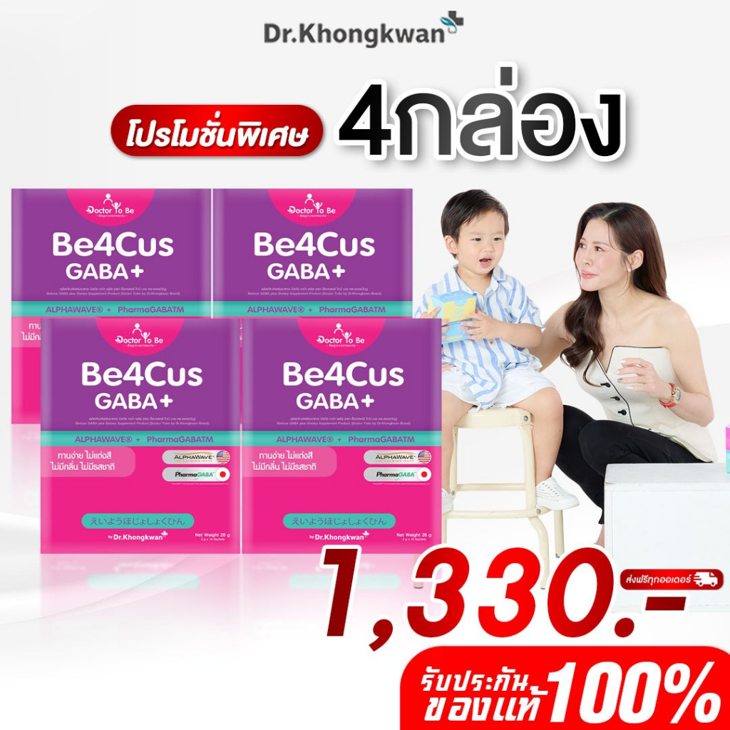 โปร 4 กล่อง Be4Cus GABA+ กาบ้า วิตามิน Doctor To Be  อาหารเสริมสำหรับเด็ก ดร.โทบี หมอของขวัญ