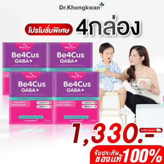 โปร 4 กล่อง Be4Cus GABA+ กาบ้า วิตามิน Doctor To Be  อาหารเสริมสำหรับเด็ก ดร.โทบี หมอของขวัญ