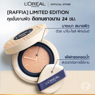 [ใช้โค้ดไลฟ์เหลือ 577.-]NEW! L'OREAL INFAILLIBLE FRESH WEAR CUSHION + REF ใหม่! อินเฟลลิเบิล เฟรช แวร์ คุชชั่น + รีฟิล