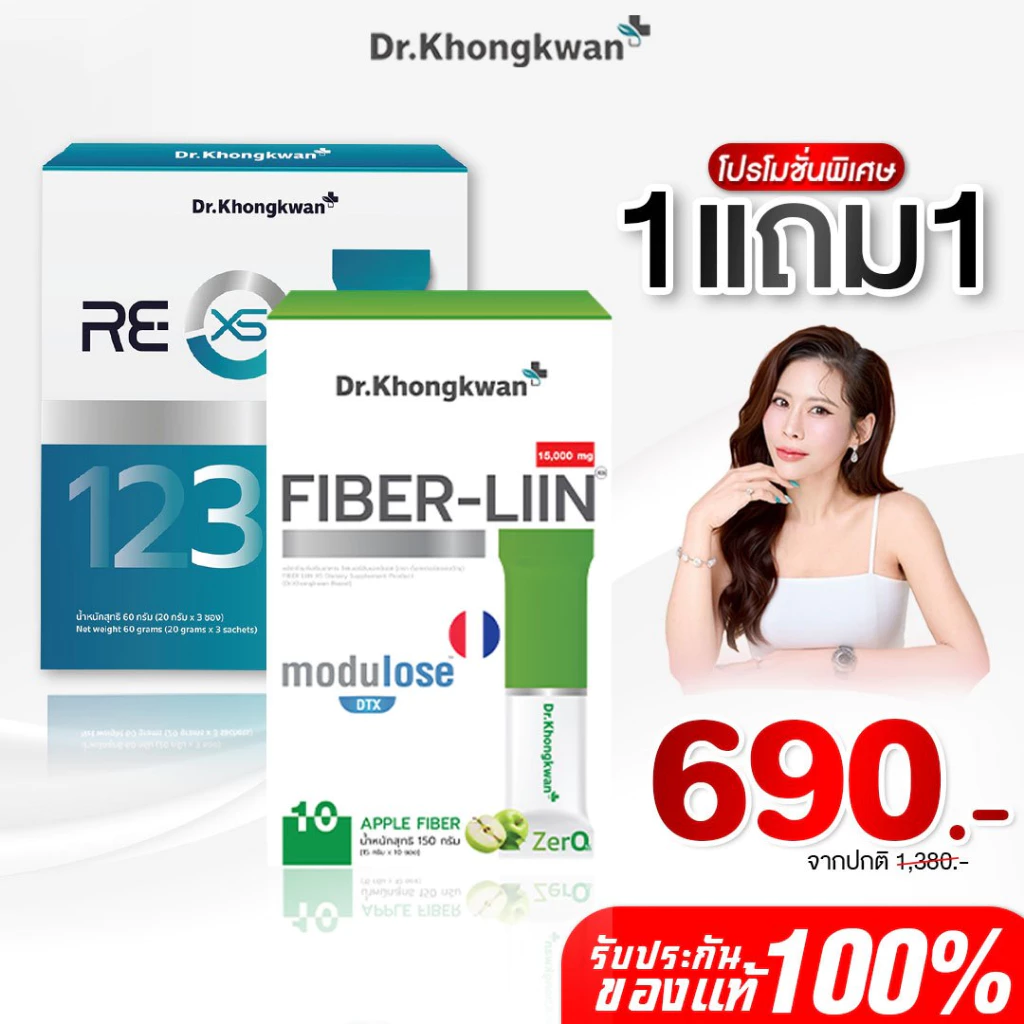 โปรรวม เซตคู่ รีเอ็กซ์เอส REXS+ ‭ไฟเบอร์ลิน FIBERLIIN รีเซ็ตระบบร่างกาย Dr.Khongkwan หมอของขวัญ