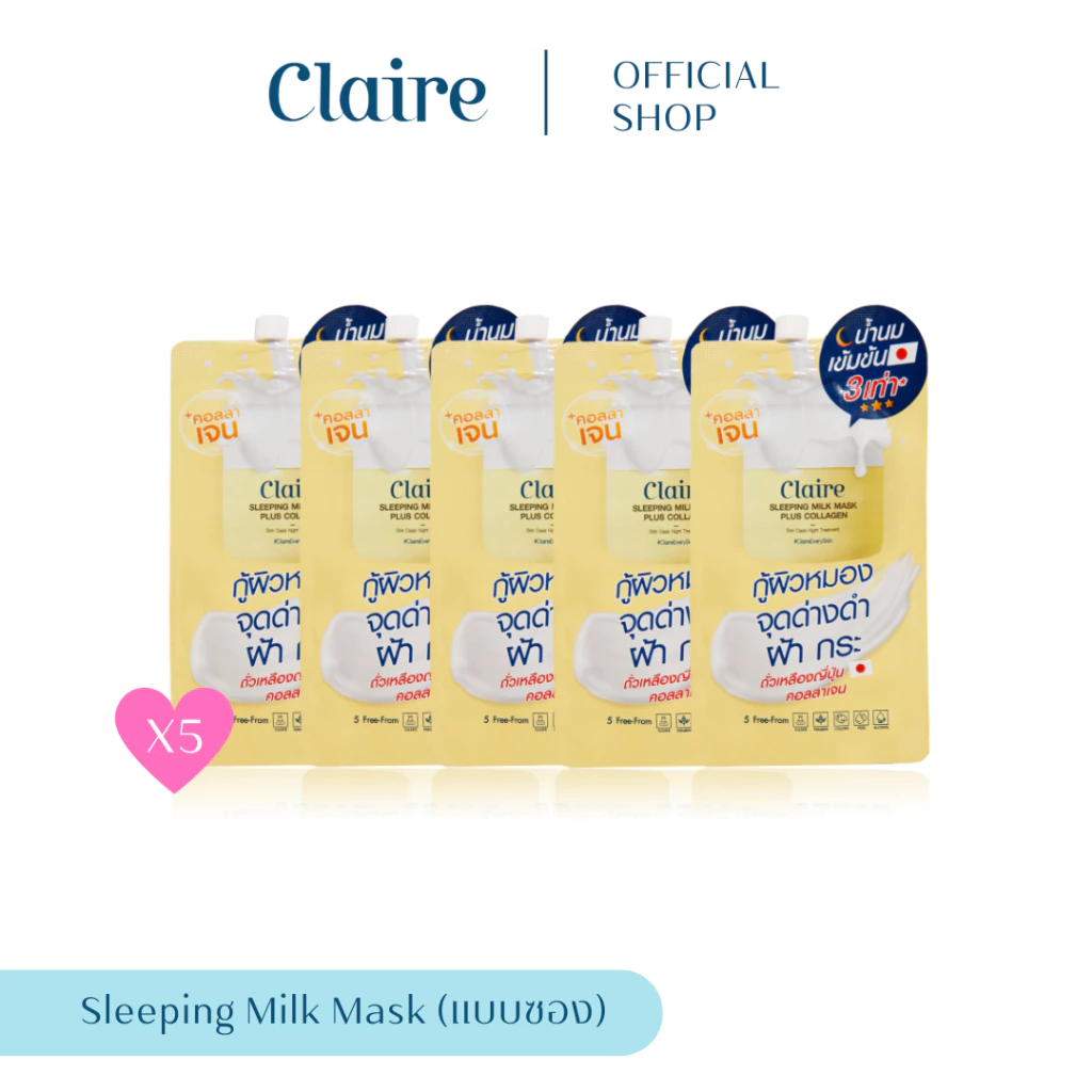Claire Sleeping Milk Mask Plus Collagen (แบบซอง) 5 ซอง