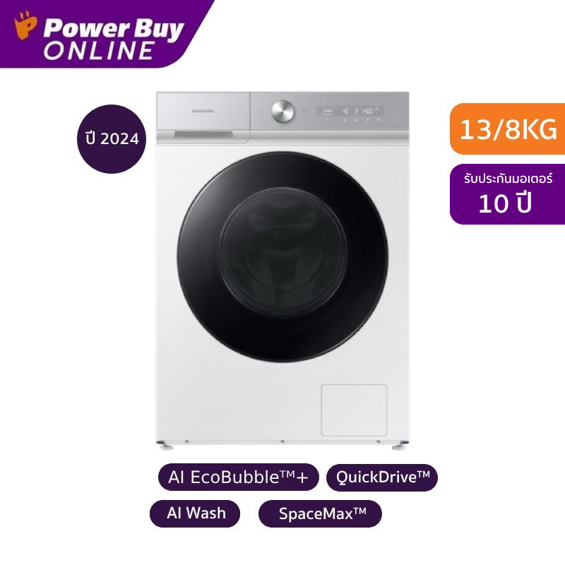 [จัดส่งพร้อมติดตั้ง] SAMSUNG Combo AI EcoBubble เครื่องซักผ้า/อบผ้า ฝาหน้า Inverter 13/8 kg รุ่น WD1