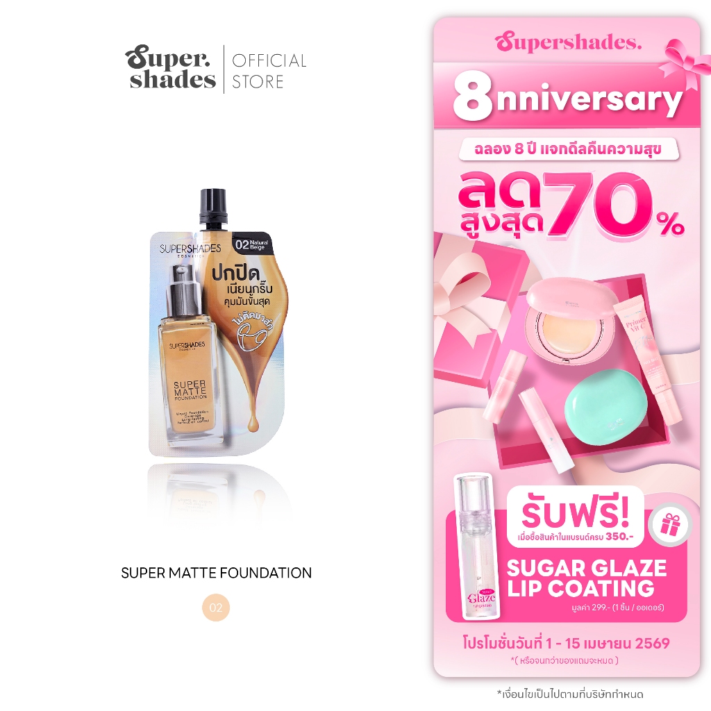 SuperShades Super Matte Foundation | ซุปเปอร์เฉด รองพื้นซองโฮโล #02 คุชชั่นซองตัวดัง สำหรับผิวสองสี