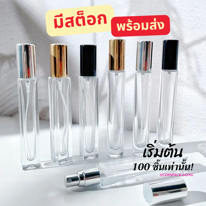 [COSS] (100ชุด) ขวดน้ำหอมสเปรย์ 5ml 10ml | ขวดแก้วสีใส SPRAYS-PURE มิสต์ น้ำมันหอมระเหย ราคาส่ง