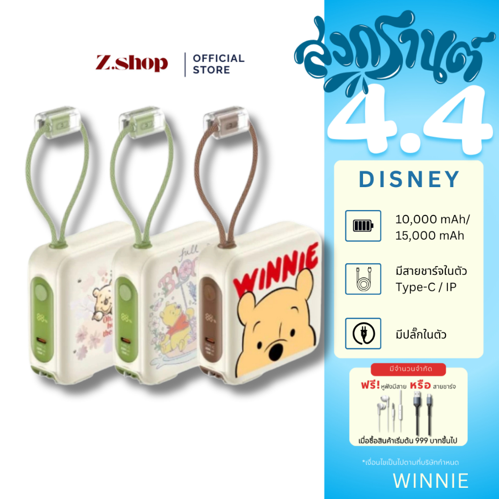 (แถมถุงผ้า)Winnie the pooh Disney powerbank 10000,15000mAh fastcharge รับประกัน 2 ปี ลิขสิทธิ์แท้
