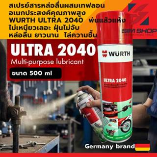 สเปรย์สารหล่อลื่นผสมเทฟลอน อเนกประสงค์คุณภาพสูง Wurth Ultra …