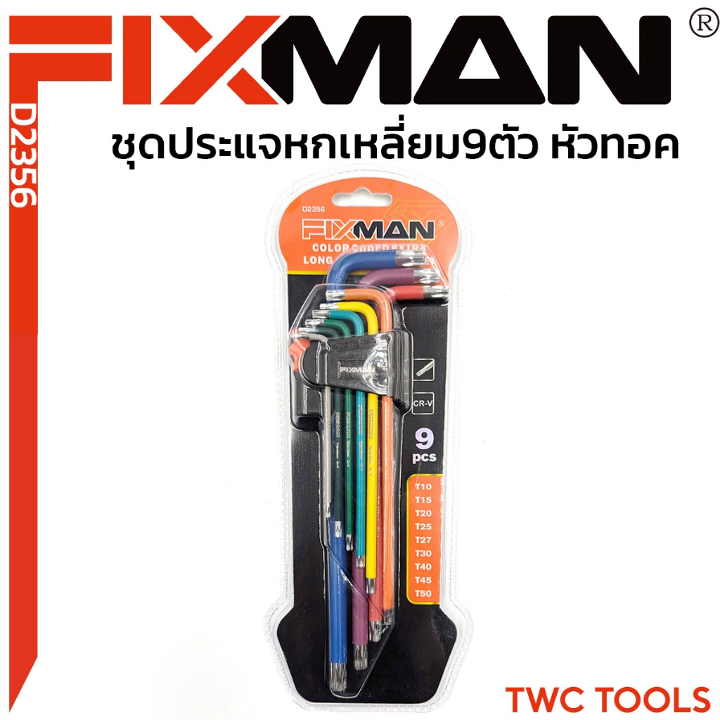 FIXMAN ชุดประแจ แอล หกเหลี่ยม 9 ชิ้น/ชุด หัวทอค torx ชุดกุญแจ หกเหลี่ยม ยาวพิเศษ
