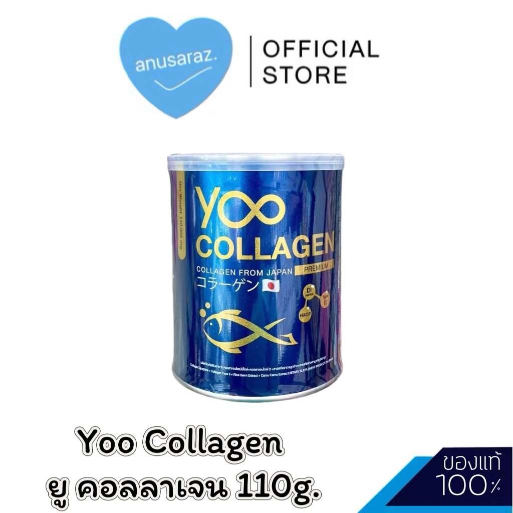 Yoo Collagen ยู คอลลาเจนเพียว 100% ขนาด 110  กรัม