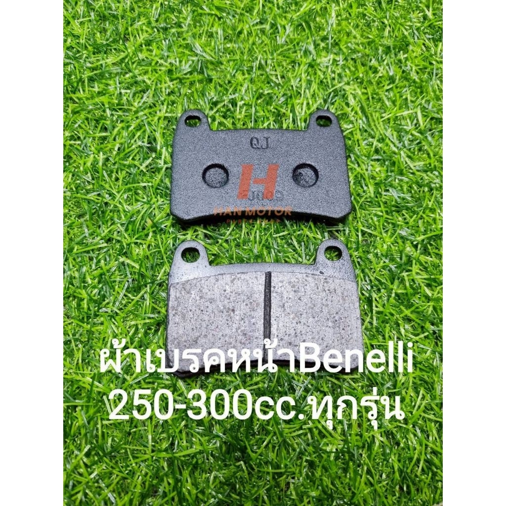 (B5) Benelli TNT25, TRK251, Leoncino250,TNT300,302S,302R ผ้าเบรคหน้าผ้า ดิสเบรคหน้า(QJ) ตรงรุ่น