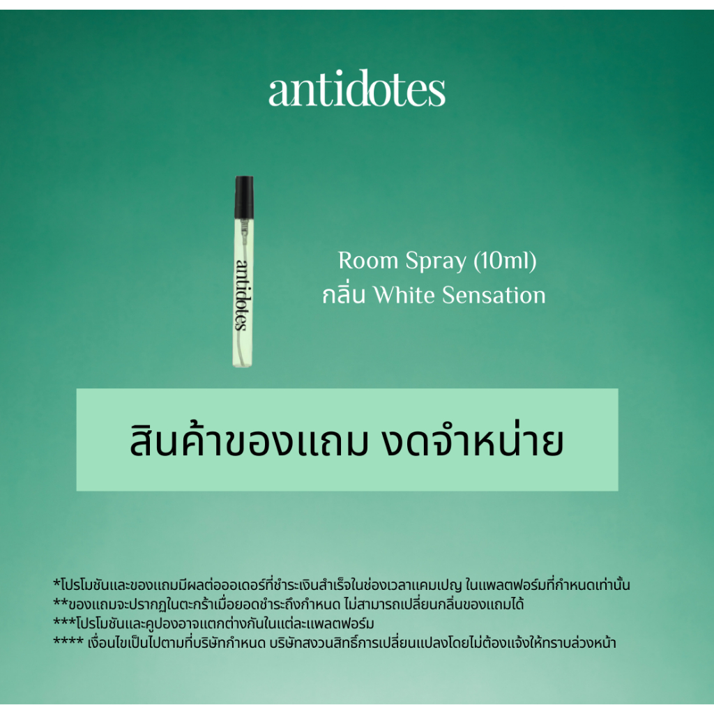 (สำหรับของขวัญ) 10ml Aromatic Room Spray (กลิ่น White Sensation)**สินค้าแจกฟรีห้ามจำหน่าย