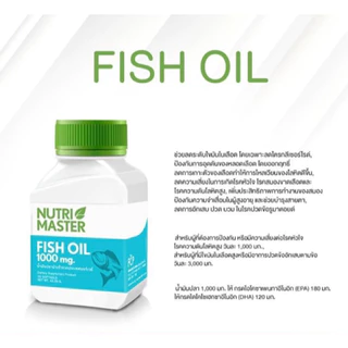Nutri Master​ Fish Oil น้ำมันปลา นิวทรีมาสเตอร์ 30/100 แคปซูล
