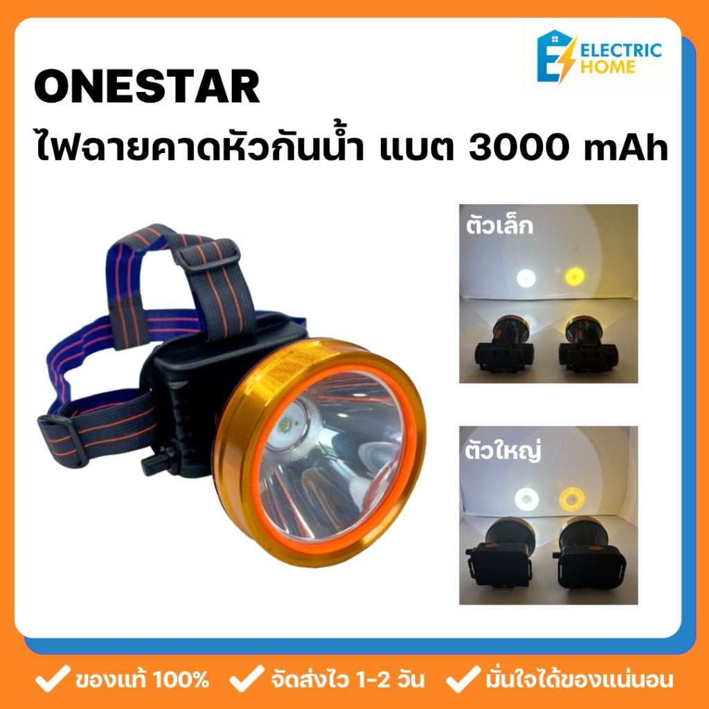 ONESTAR ไฟฉายคาดหัวกันน้ำ LED ไฟส่องกบ เลือกขนาดเล็ก-ใหญ่ แสงเดย์-วอร์ม แบต3000mAhใช้งานได้นาน หมุนปรับระดับความสว่างได้