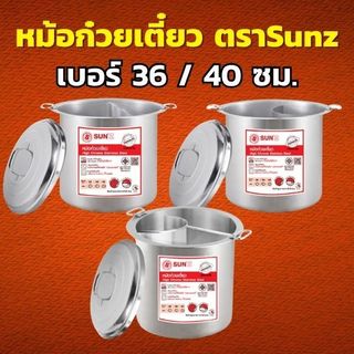 SUNZ หม้อก๋วยเตี๋ยว ตราพระอาทิตย์ เลือกขนาด 36 ซม. / 40 ซม. ช่องโล่ง 2 ช่องโค้ง 3 ช่อง หม้ออเนกประสง