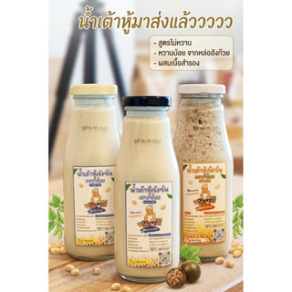 น้ำเต้าหู้ทลายพุง ทำจากถั่วเหลือง 100% สูตรเข้มข้น ตราคำไทย