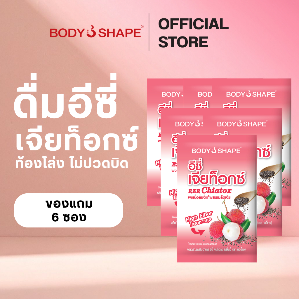 [สินค้าแถม อย่าสั่ง] Body Shape EZE Chiatox Lychee อีซี่ เจียท็อกซ์ รสลิ้นจี่ 6 ซอง
