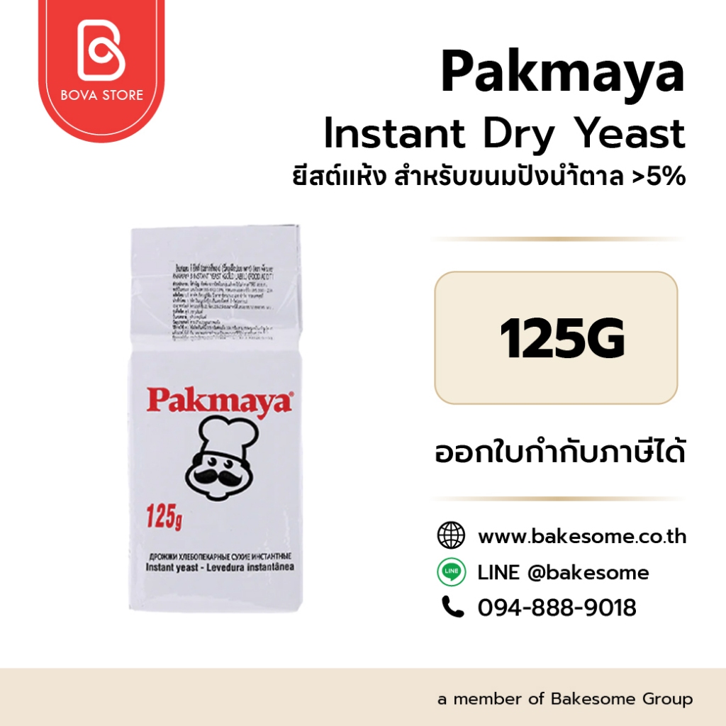 PAKMAYA Instant Yeast Gold 125G พัคมายา โกลด์ ยีสต์หวาน 125G