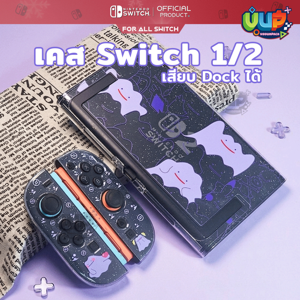 [Akitomo] VP เคส Nintendo Switch 1 / 2 / OLED ปุ่มยาง ลาย Ditto メタモン Edition เมตามอน เสียบ Dock ได้