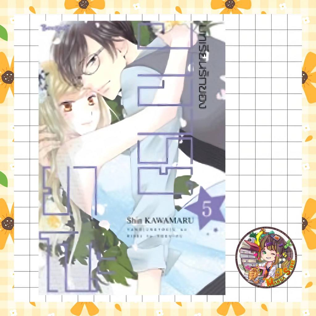บทเรียนรักของอาจารย์ยาโนะ เล่ม 1-5 จบ มือ 1 ราคา ถูกที่สุด ดีลบีเคเค แกลเลอรีภาพที่ 5