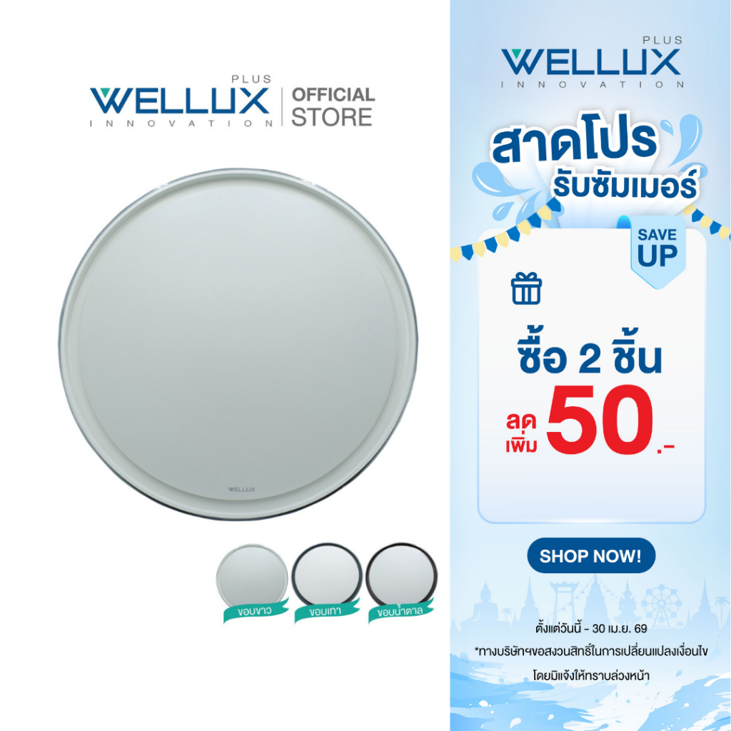 WELLUX โคมไฟเพดานติดลอย 3 แสง 24W 40W LED CEILING LAMP 3 STEP รุ่น DELUX SERIES