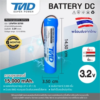 แบตเตอรี่ลิเธียมฟอสเฟส 3.2V. ใส่โคมไฟ ถ่านชาร์จ สปอตไลท์ โซล่าเซลล์ วิทยุ ลำโพง ขนาดแบต 32140