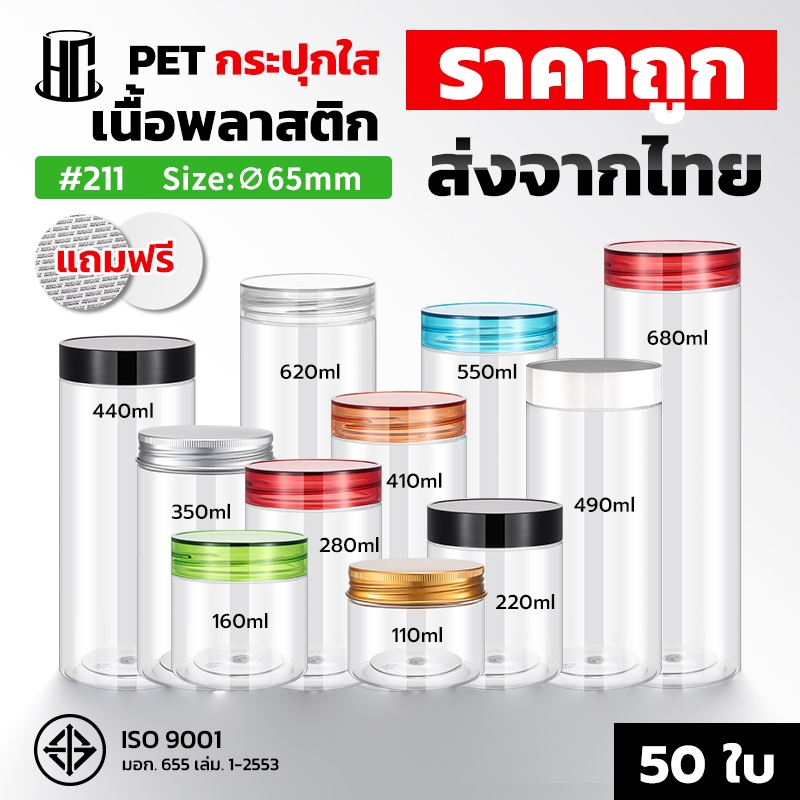 【50 ใบ】65mm กระปุกพลาสติก PET+ ฝาเกลียว กระปุกพลาสติกใส  ใส่คุกกี้ ขนม ลูกอม ไม่มีฝาโฟมกาว กระปุกใส่ขนม  มี 11 ขนาด