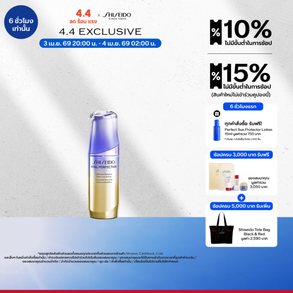 SHISEIDO VITAL PERFECTION LIFTDEFINE RADIANCE NIGHT CONCENTRATE N 40ML