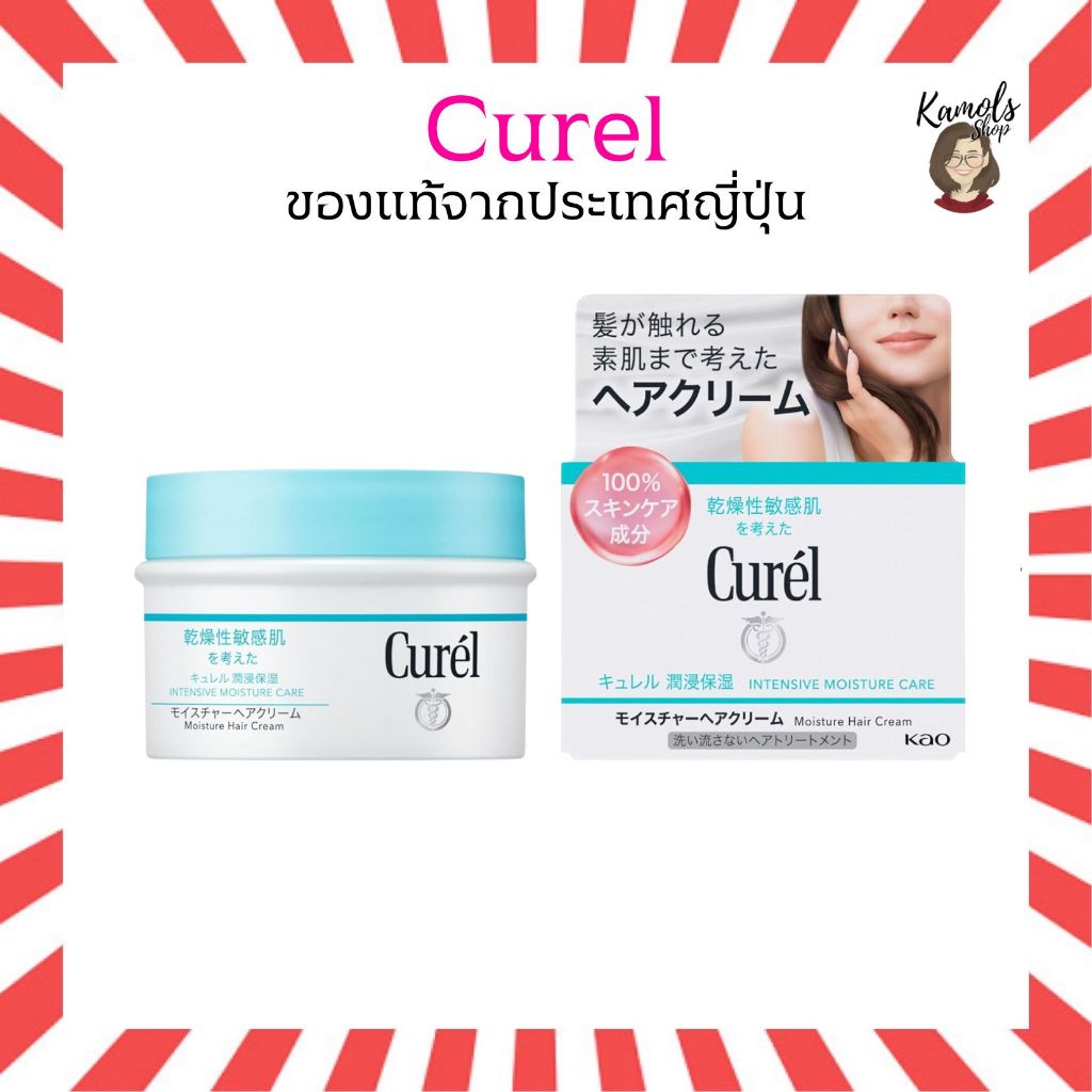 🇯🇵💫 Curel Moisture Hair Cream 70g ครีมบำรุงผมแบบไม่ต้องล้างออก