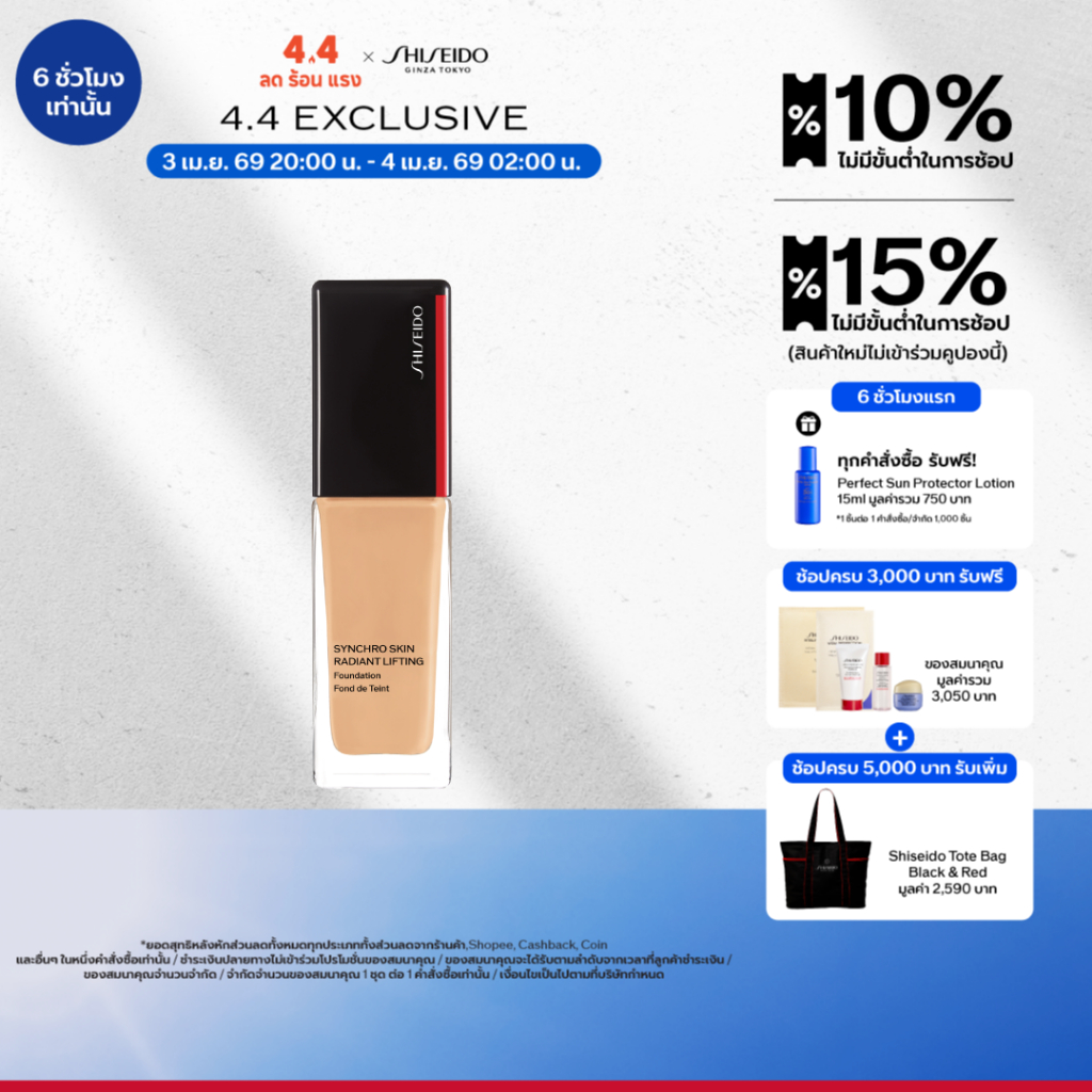 SHISEIDO SYNCHRO SKIN RADIANT LIFTING FOUNDATION 30ML