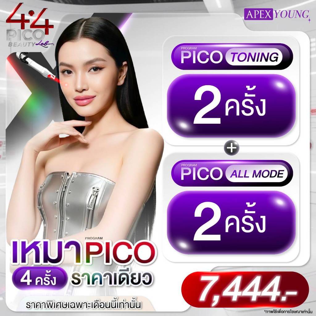 [E-Voucher] APEX โปรแกรม apex Pico เหมา 4 ครั้ง หมดปัญหาสิว รอยสิว รอยดำ ทำโดยแพทย์ทุกเคส