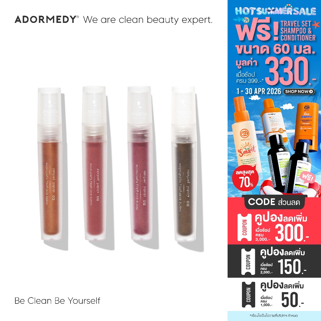 Maria Natural Beauty ครีมอายชาโดร์ กันน้ำ Maria Everyday Eyeshadow 4.5 g