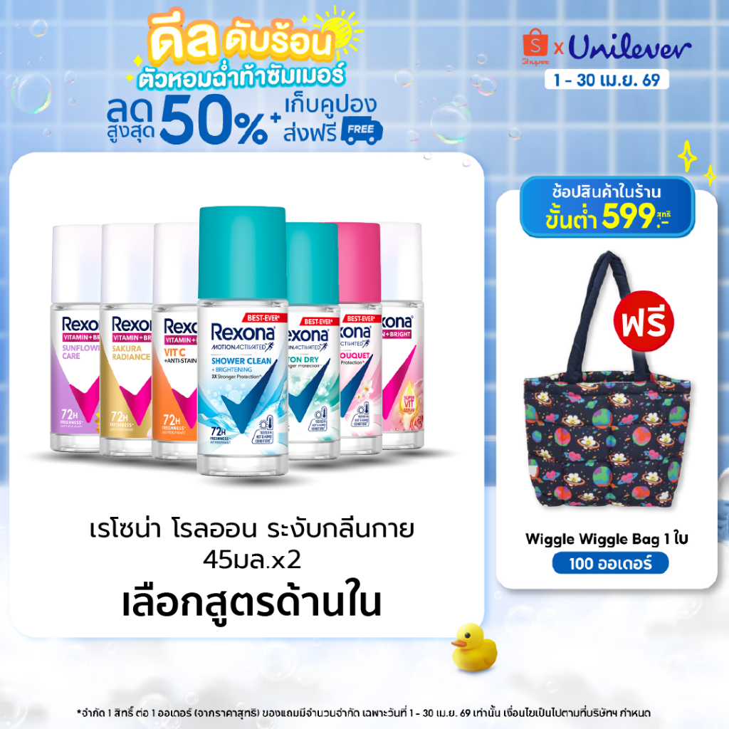 เรโซนา โรลออน 45 มล. แพ็คคู่   Rexona Roll-On 45ml. Twin Pack เลือกสูตรด้านใน