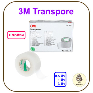 3M Transpore surgical tape ทรานสปอร์ เทปแต่งแผลชนิดพลาสติกใส (ยกกล่อง)