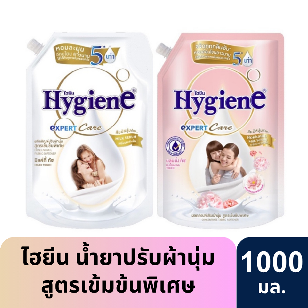 Hygiene expert care ไฮยีน ปรับผ้านุ่มสูตรเข้มข้น ขนาดใหญ่