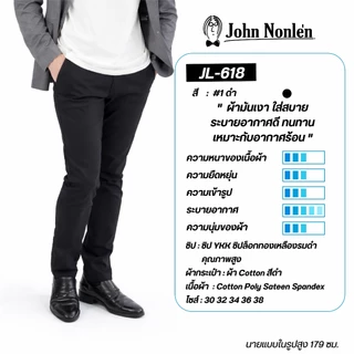 กางเกงขายาว John Nonlen รุ่น JL-618 ทรงสุภาพ ขากระบอก ใส่แล้วดูดีได้ทุกโอกาส