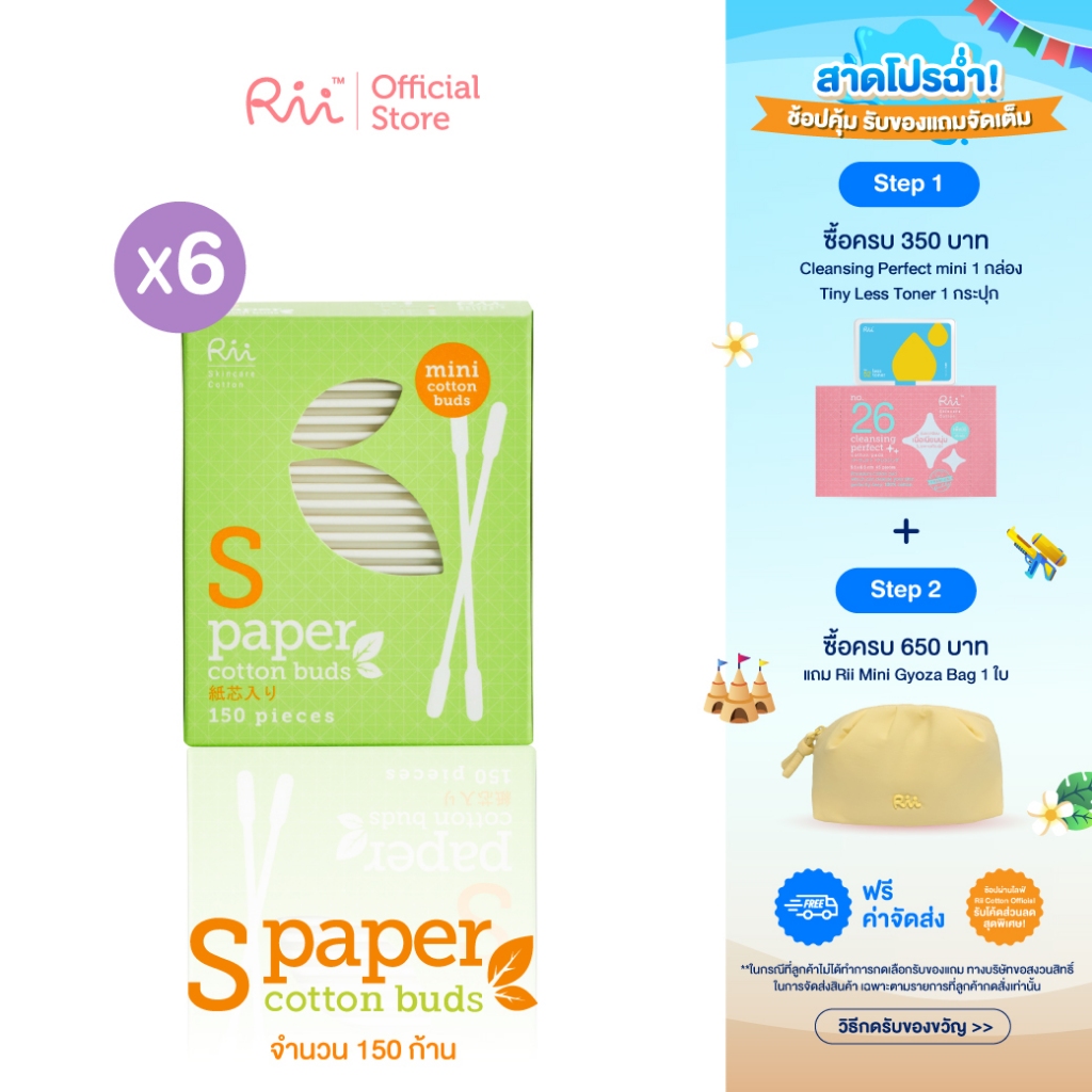 (แพ็คหก) Rii S Paper Cotton Buds