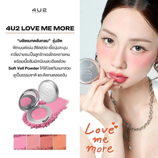 ถูก/แท้/มีไลฟ์ (2 ชิ้น 299.-) บลัชออน 4U2 Love Me More Matte Blush บลัชแมท บลัชตลับกลม ปัดแก้ม เนื้อนุ่ม พิกเมนต์แน่น