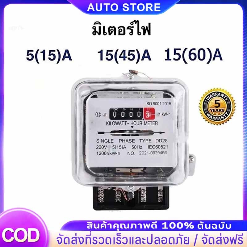 มิเตอร์ไฟ เนชั่นนาย Nationnine 5(15)A 15(45)A มี มอก. มิเตอร์ไฟฟ้า​ ของแท้ มาตราวัดไฟ มิเตอร์ไฟฟ้า 5 แอมป์