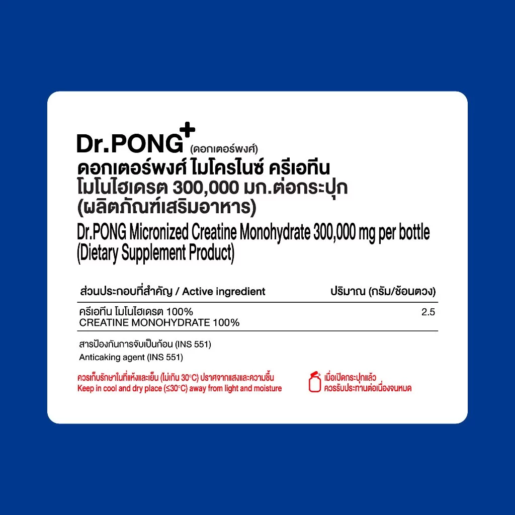 [ช้อปครบ รับฟรี] Dr.PONG MICRONIZED CREATINE MONOHYDRATE ครีเอทีน เพิ่มพลัง ฟิตหุ่น กล้ามเนื้อแน่น ฟื้นตัวไว thumbnail 10