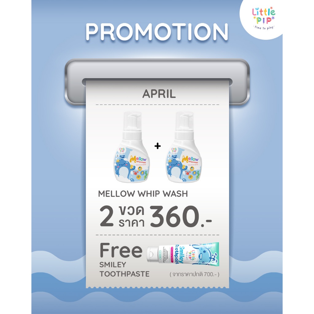 [โปรโมชั่นเดือน 4 ] Little PIP โฟมอาบน้ำและสระผมเด็ก เด็กแรกเกิดขึ้นไป กลิ่นหอมนาน ผิวนุ่ม ไม่แห้งตึง