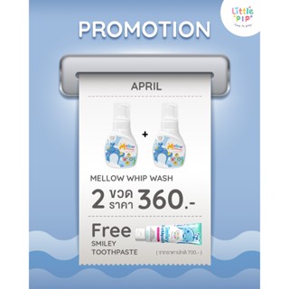 [โปรโมชั่นเดือน 4 ] Little PIP โฟมอาบน้ำและสระผมเด็ก เด็กแรก…