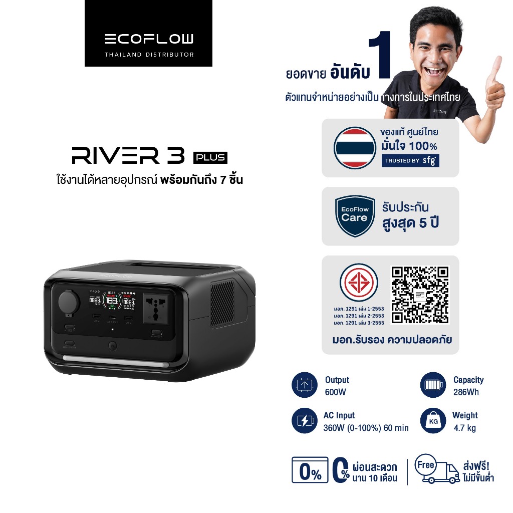 Ecoflow River 3 Plus Portable Power Station แบตเตอรี่สำรอง อเนกประสงค์ พกพา พาวเวอร์สเตชั่น