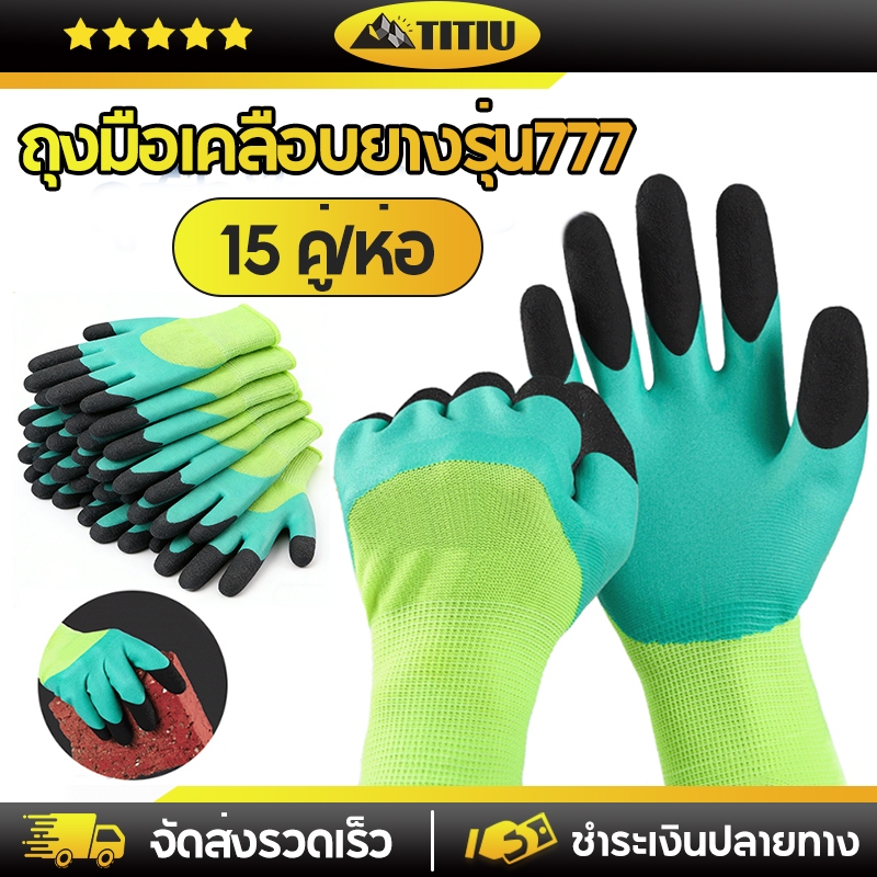 TITIU ถุงมือเคลือบยางรุ่น777เคลือบยางพาราเต็มนิ้วปลายดำ ยกโหล กันบาด กันลื่น งานทุกประเภท เหมาะกับงานช่าง เชื่อม ก่อสร้า